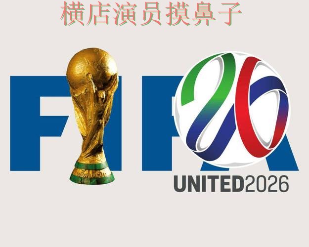 World Cup 2026来临,世界杯投注平台用户反馈与平台选择整理 World Cup 2026来临,世界杯投注平台用户反馈与平台选择整理