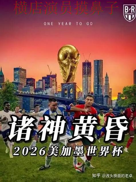 世界杯竞猜入口全面分析报告:直播入口+直播与实际体验总结 - World Cup 2026 世界杯竞猜入口全面分析报告:直播入口+直播与实际体验总结 - World Cup 2026